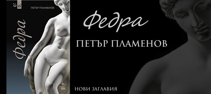 Федра